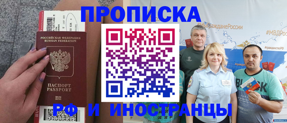 временная регистрация для школы в Куртамыше