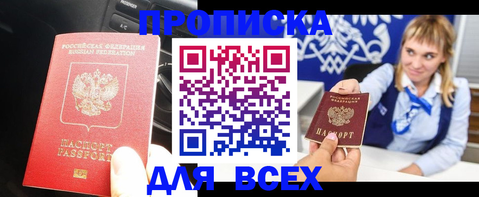 прописка штамп в Куртамыше